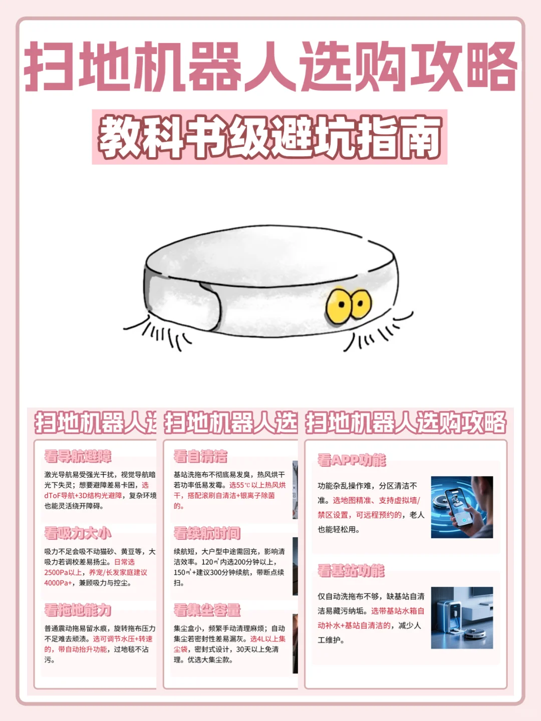 养宠家庭必看！扫地机器人攻略