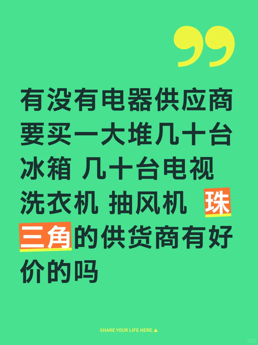 找珠三角电器供应商报价