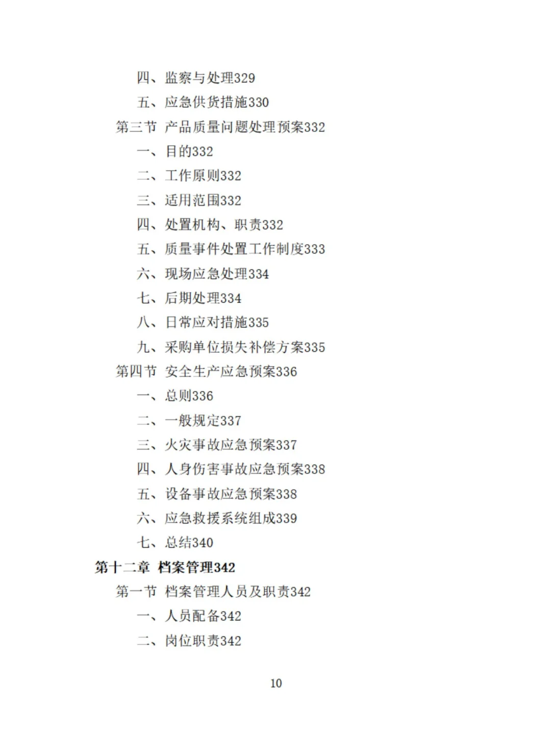 家电采购精品投标方案分享