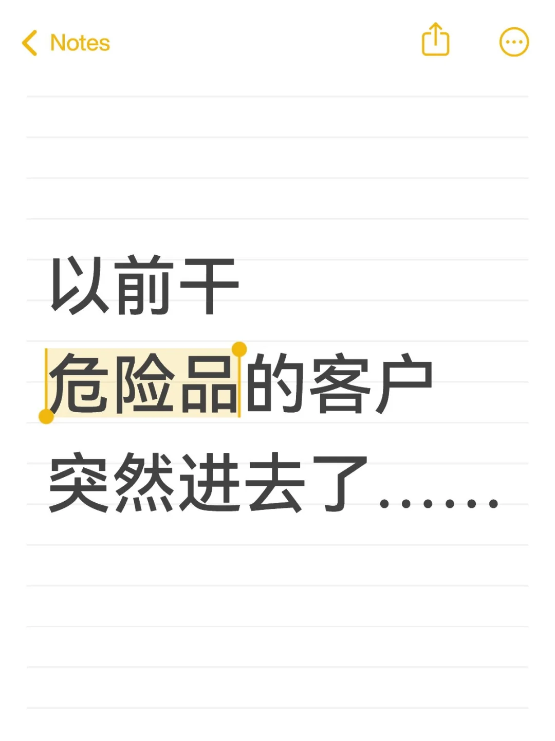 危险品客户pyq一直停更,才知道是进去了