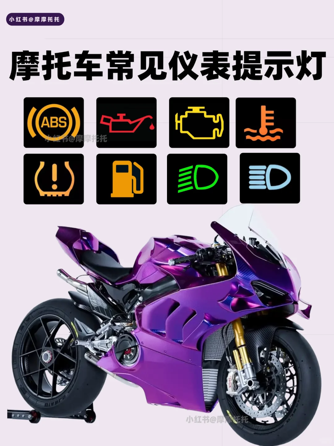 ?️摩托车常见仪表提示灯,新手必看~