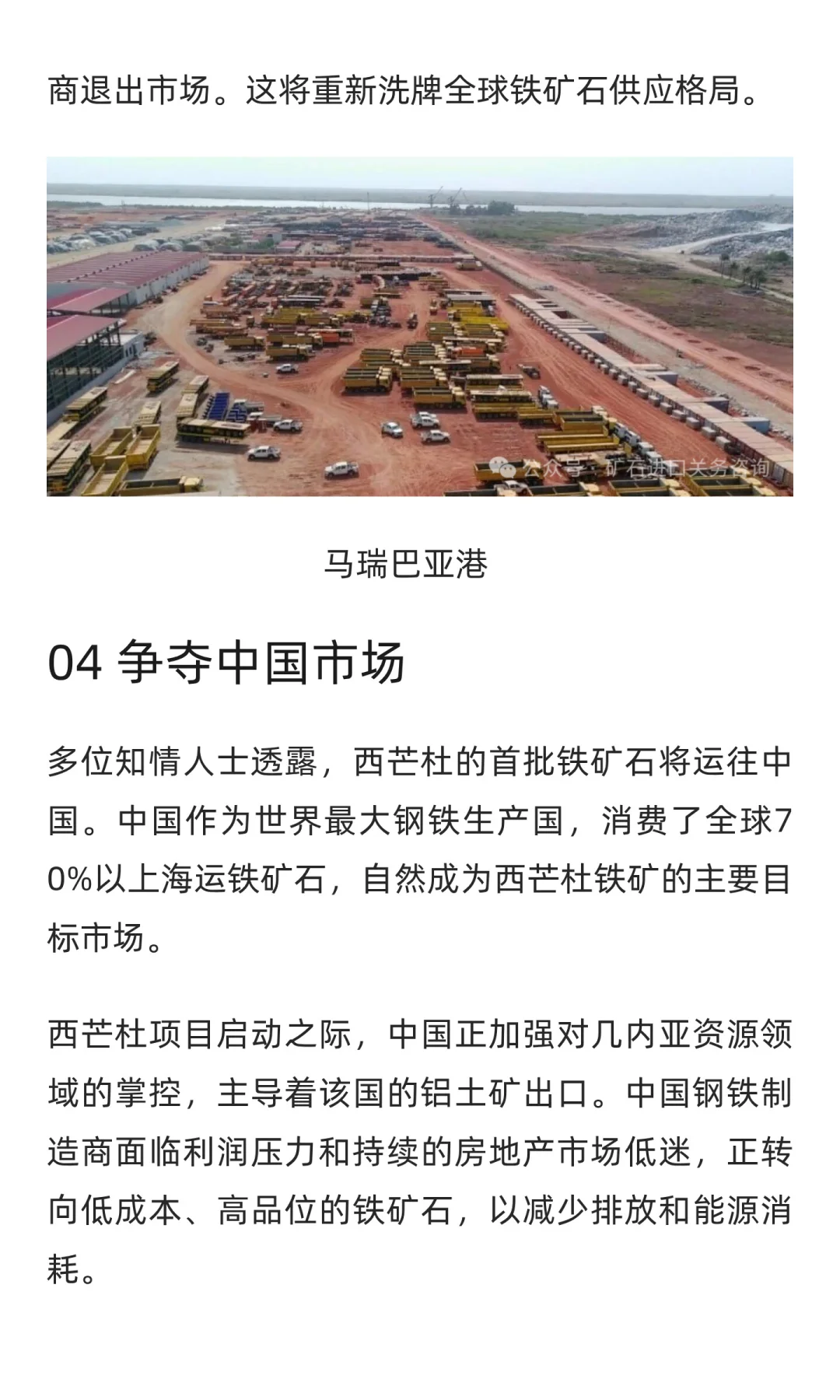 西芒杜铁矿石正式发运！全球铁矿格局即将变