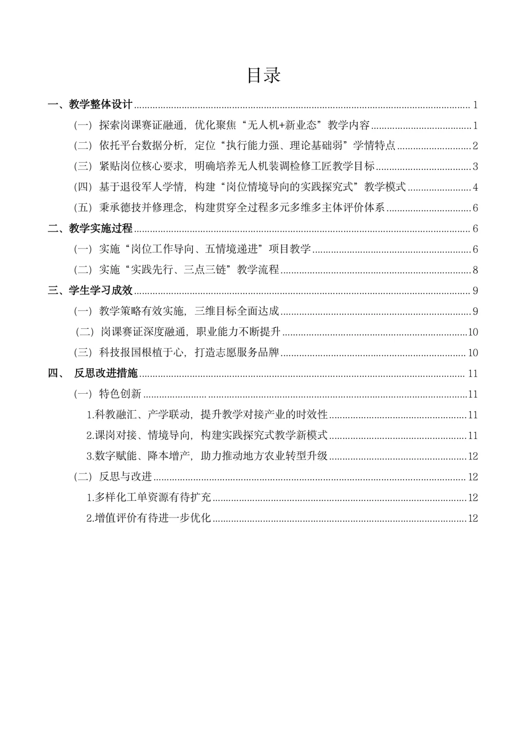 装备制造大类无人机组装与调试参赛教案