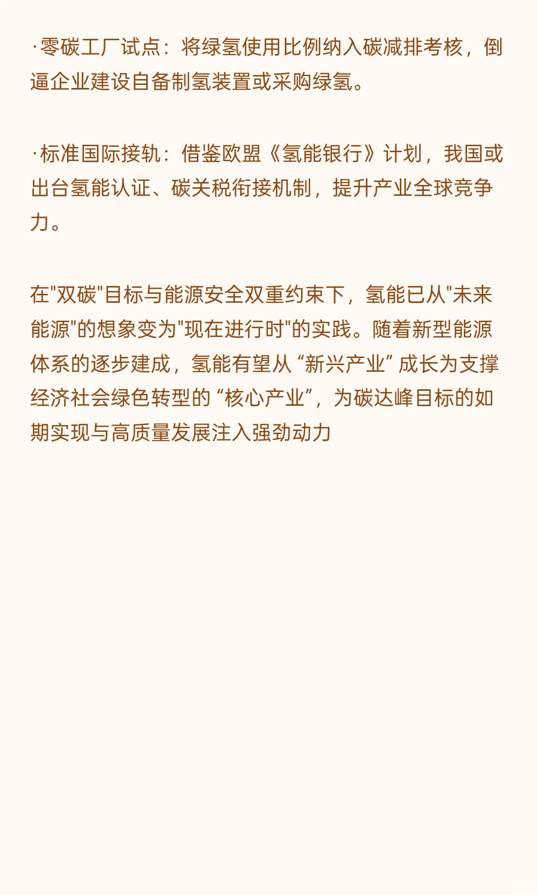从“十五五”规划建议，看氢能产业发展机会