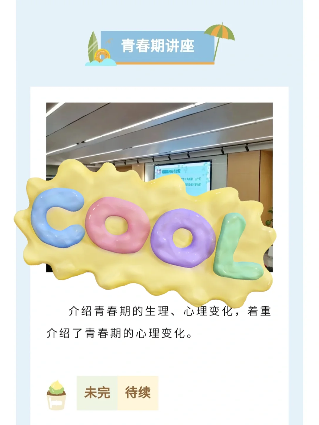 525心理健康活动月小总结(2023)