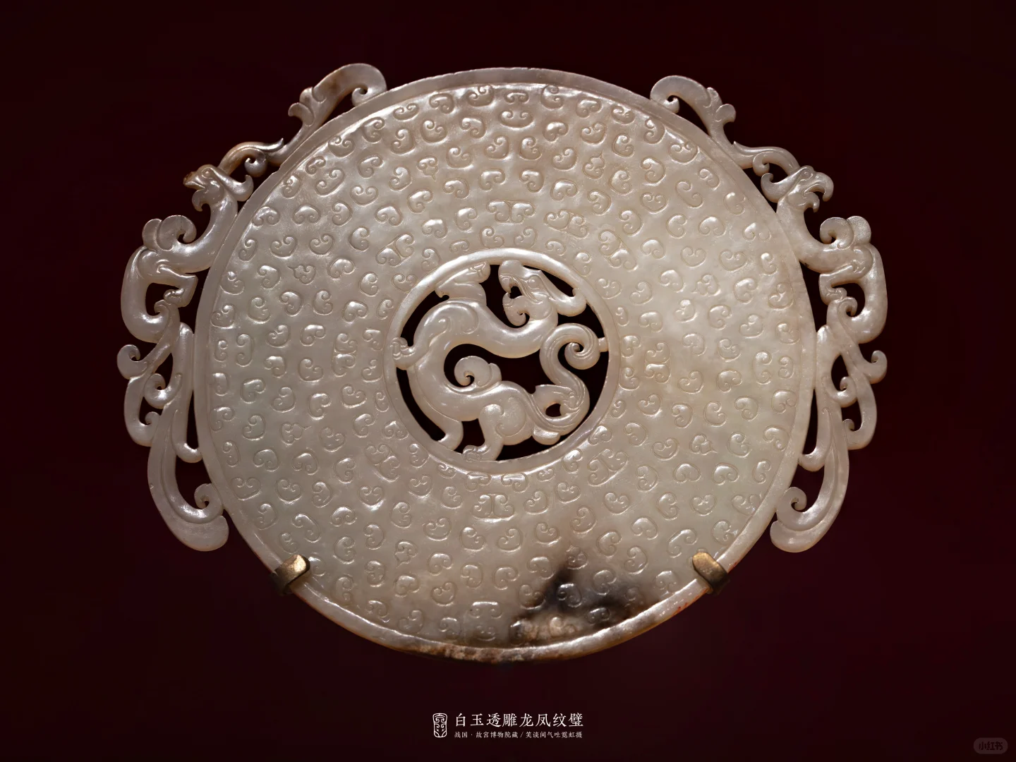 堪称翘楚的战国白玉透雕龙凤纹璧