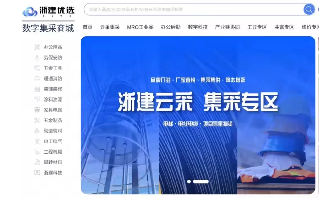 企业采购自营商城介绍