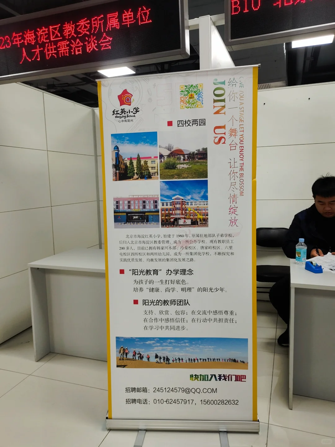 海淀教委供需会:这是都放弃还是有工作了啊