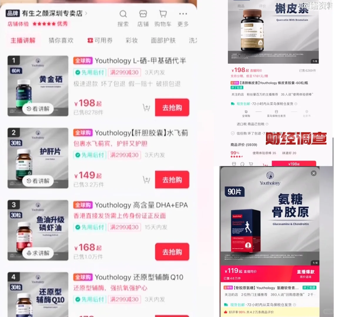 财经调查暗访曝光的假进口保健品汇总