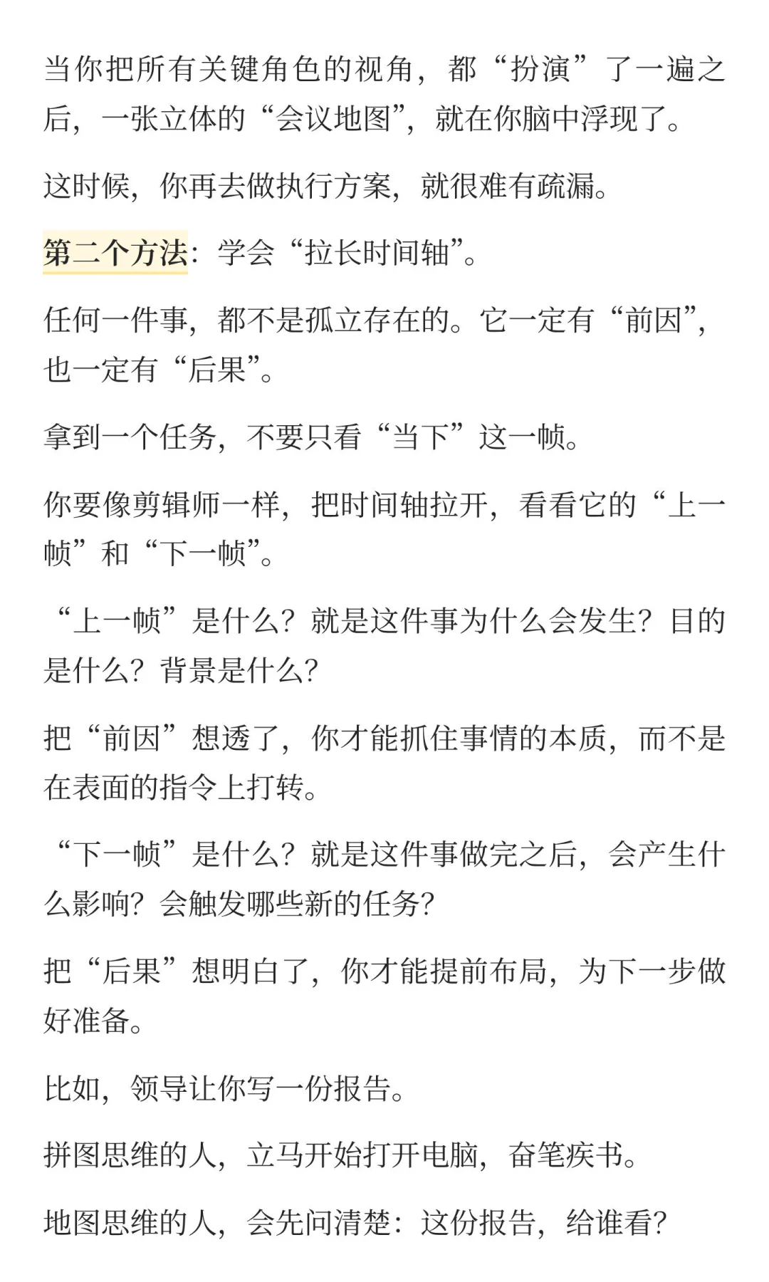 为什么有些人说话做事都比你“更全面”