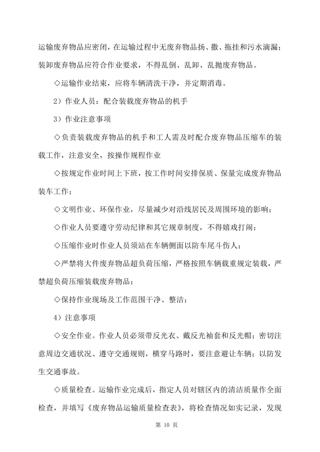 旧物资回收服务方案 355