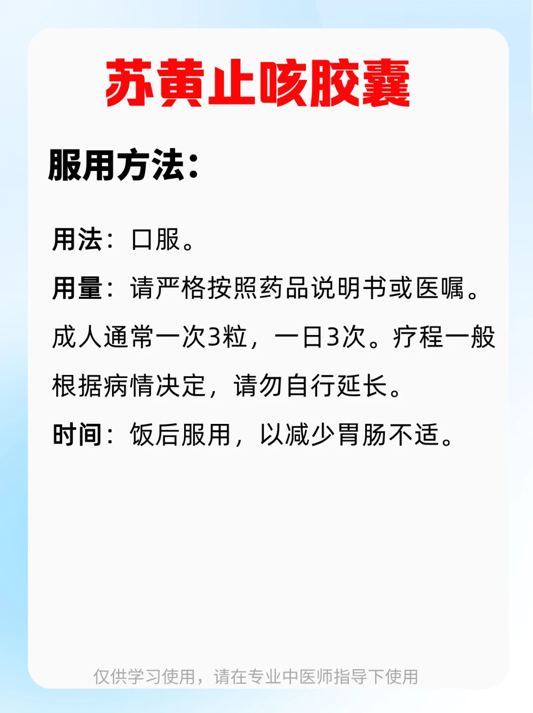 用于喉咙痒引发的持续咳嗽——苏黄止咳胶囊