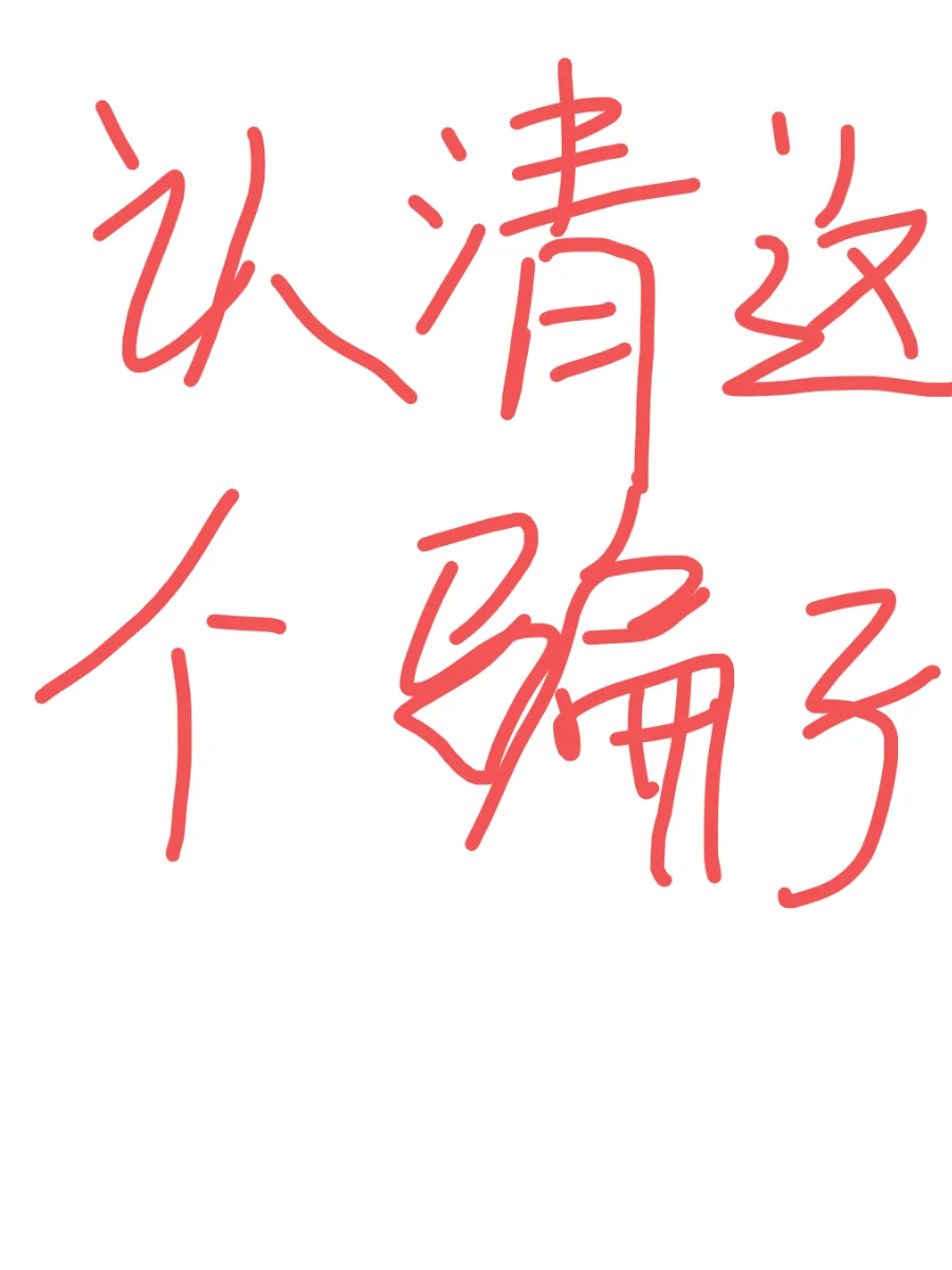 亲身经历提醒大家避雷物流骗局