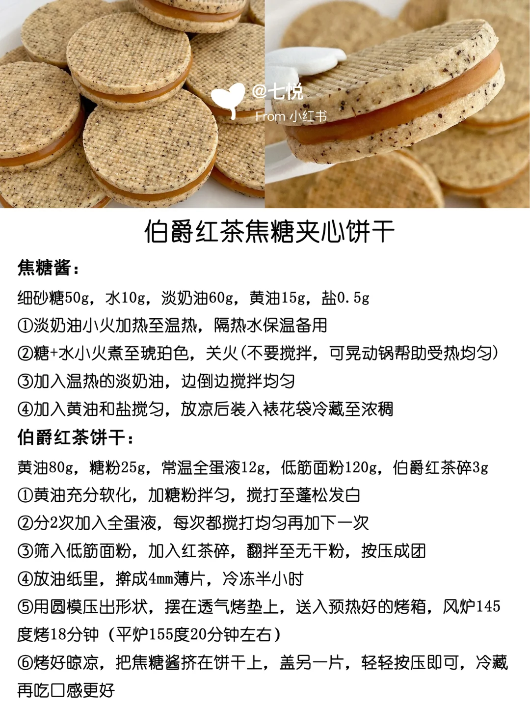 ?16款超好吃饼干合集 附配方教程 快码住