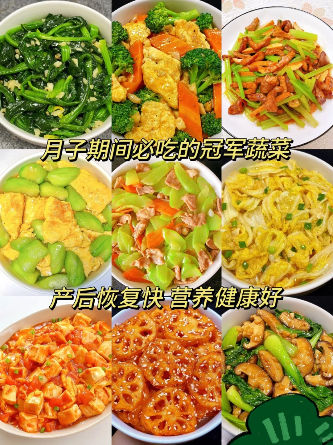 坐月子必吃蔬菜,吃出好身材?