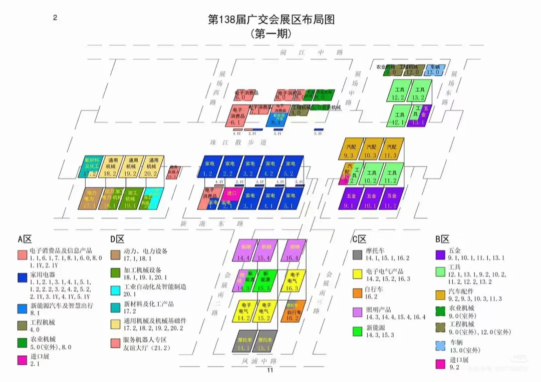 广交会，请直接联系我