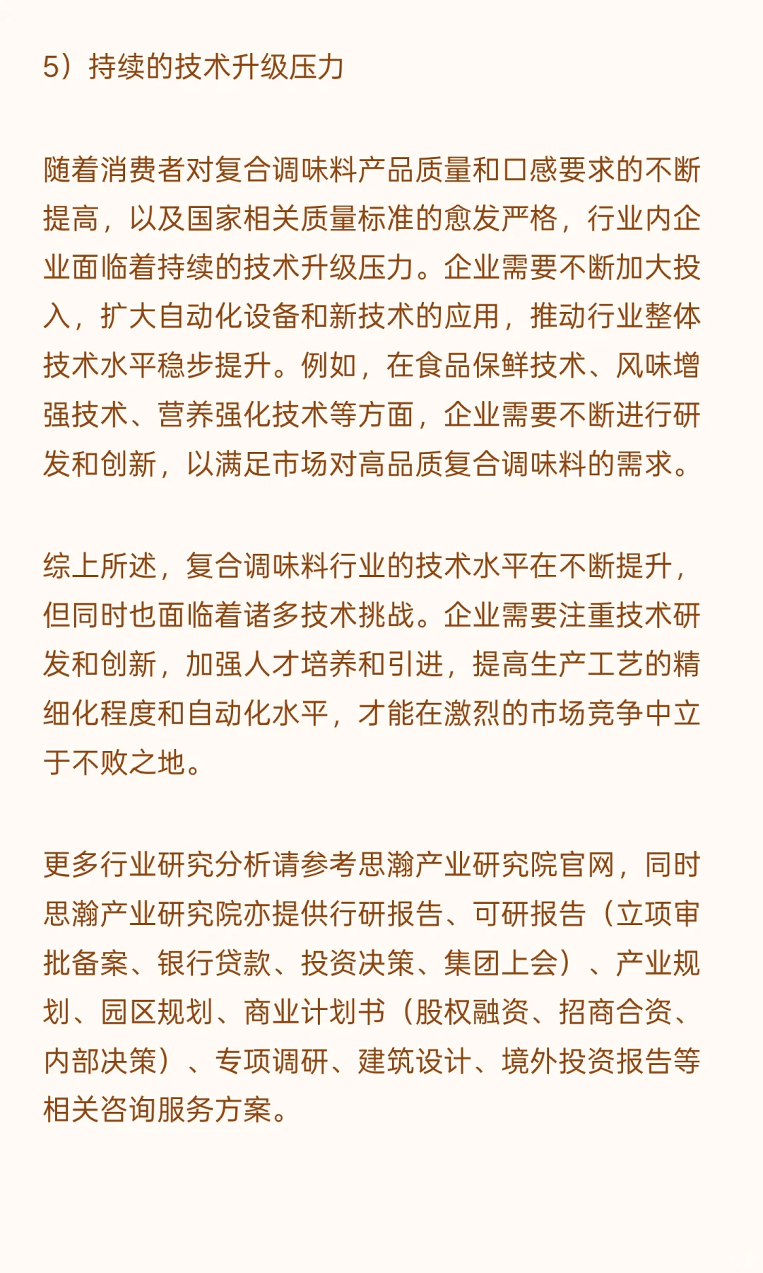 2025年复合调味品行业发展概况及发展趋势