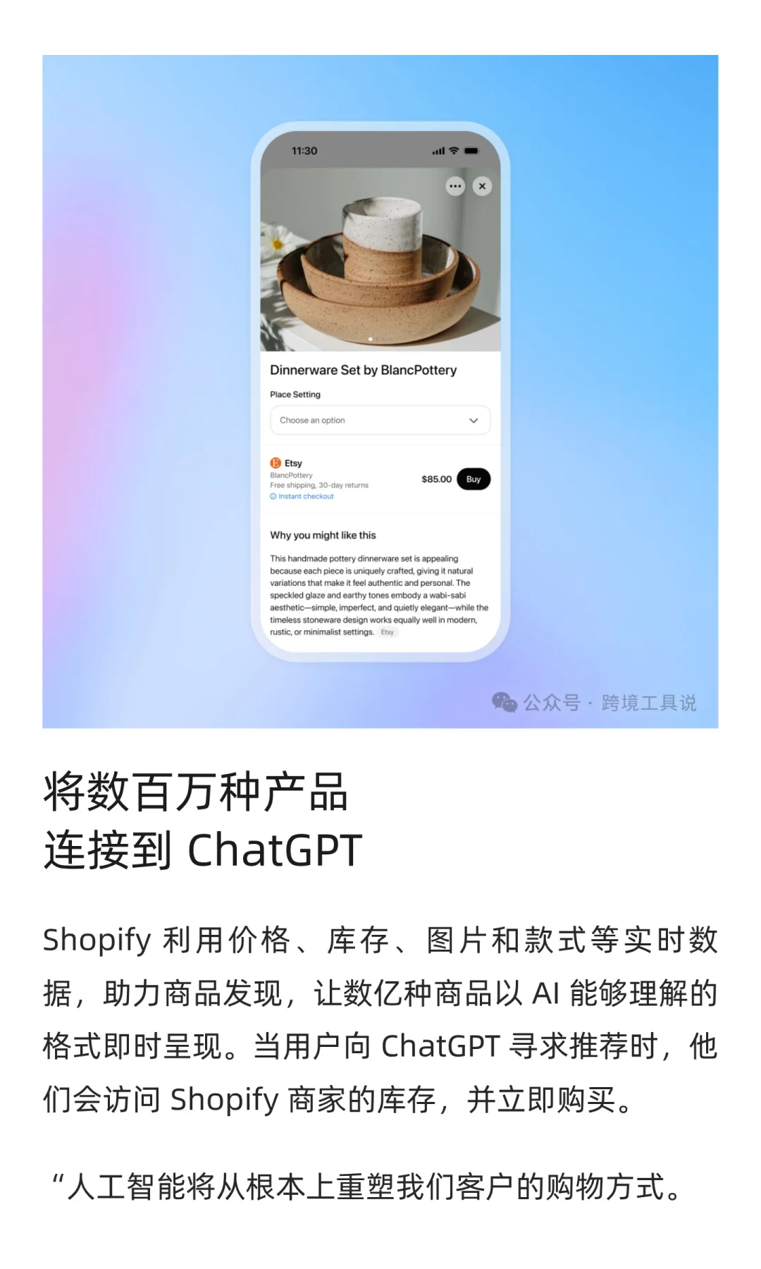 重磅！Shopify 商家将能够通过ChatGPT 购物
