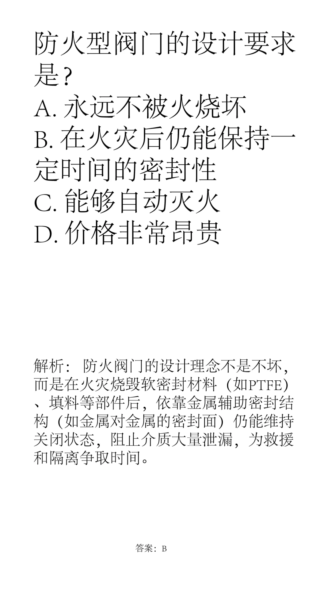 几道阀门小题（四）