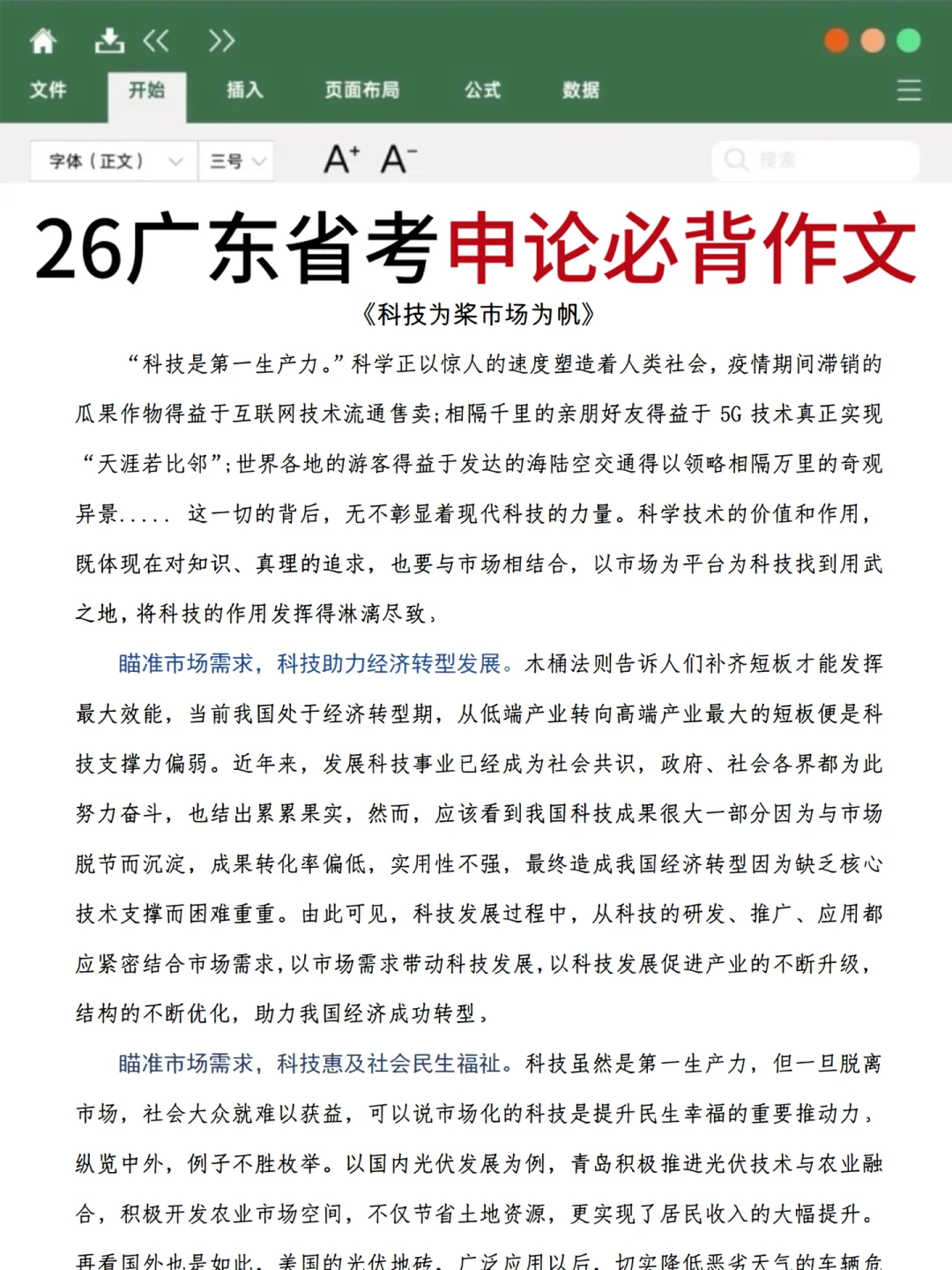 不算泄题吧？广东省考时政范围已出，熬夜背