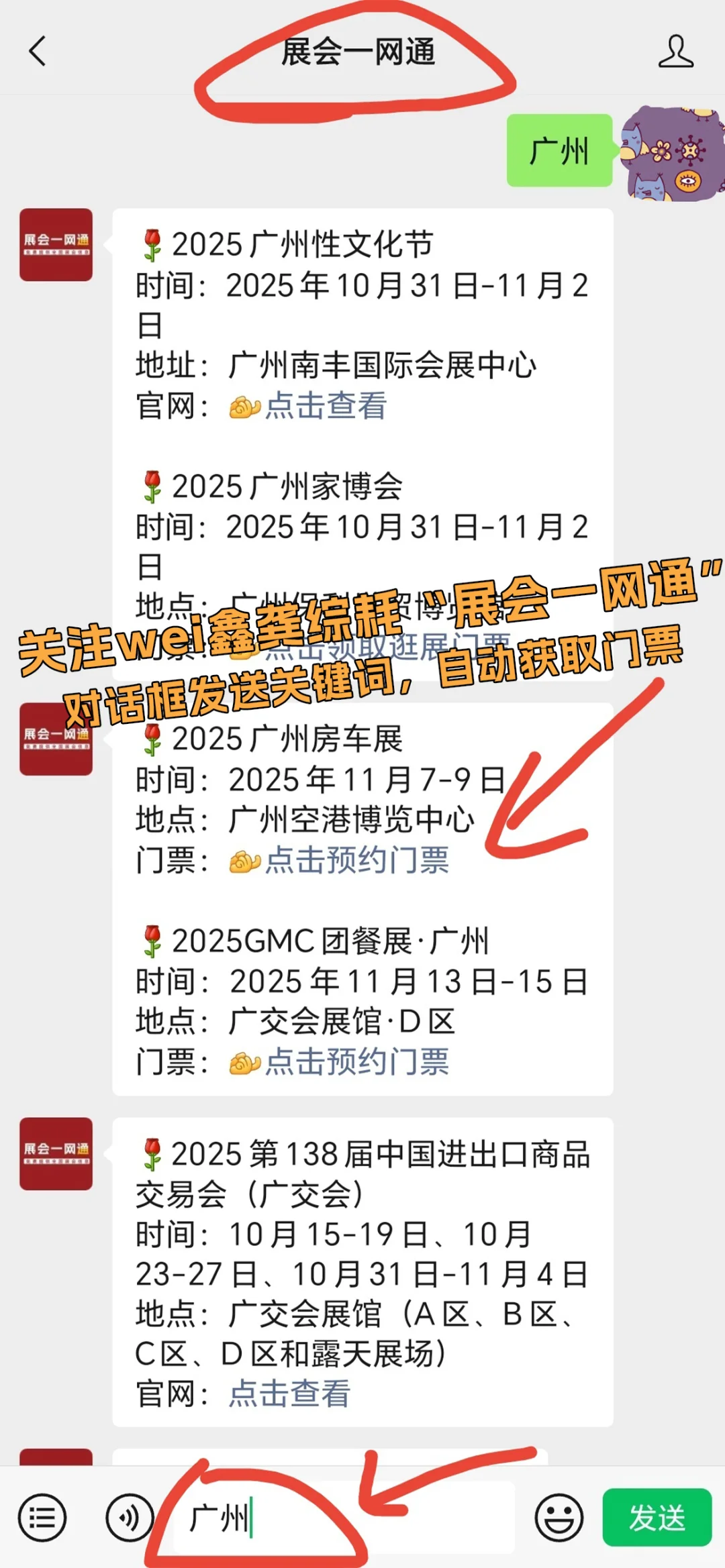 2025广州房车展时间表（门票+品牌）