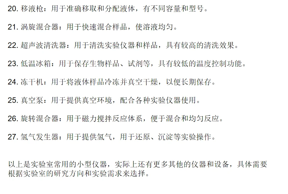 实验室常用小型仪器推荐