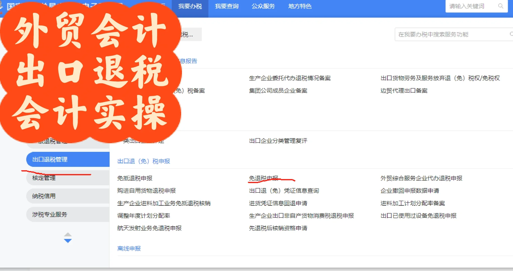 新电局～出口退税