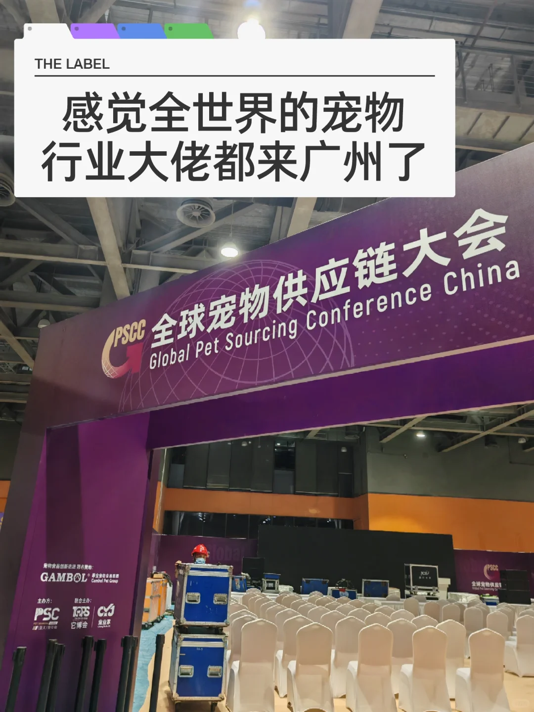 感觉全世界的宠物大佬都来广州了