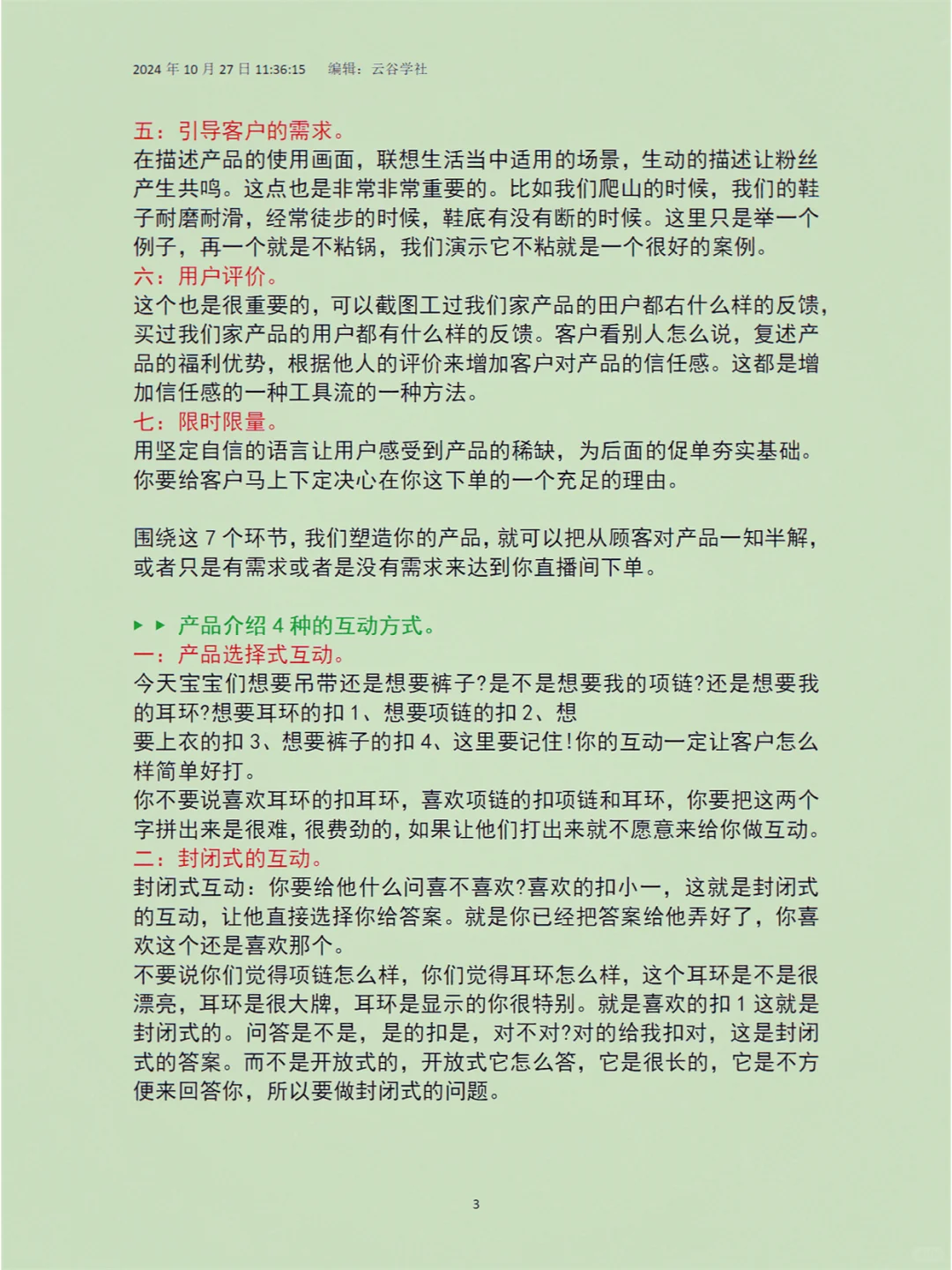 产品介绍话术直播间6个维度介绍好你的产品