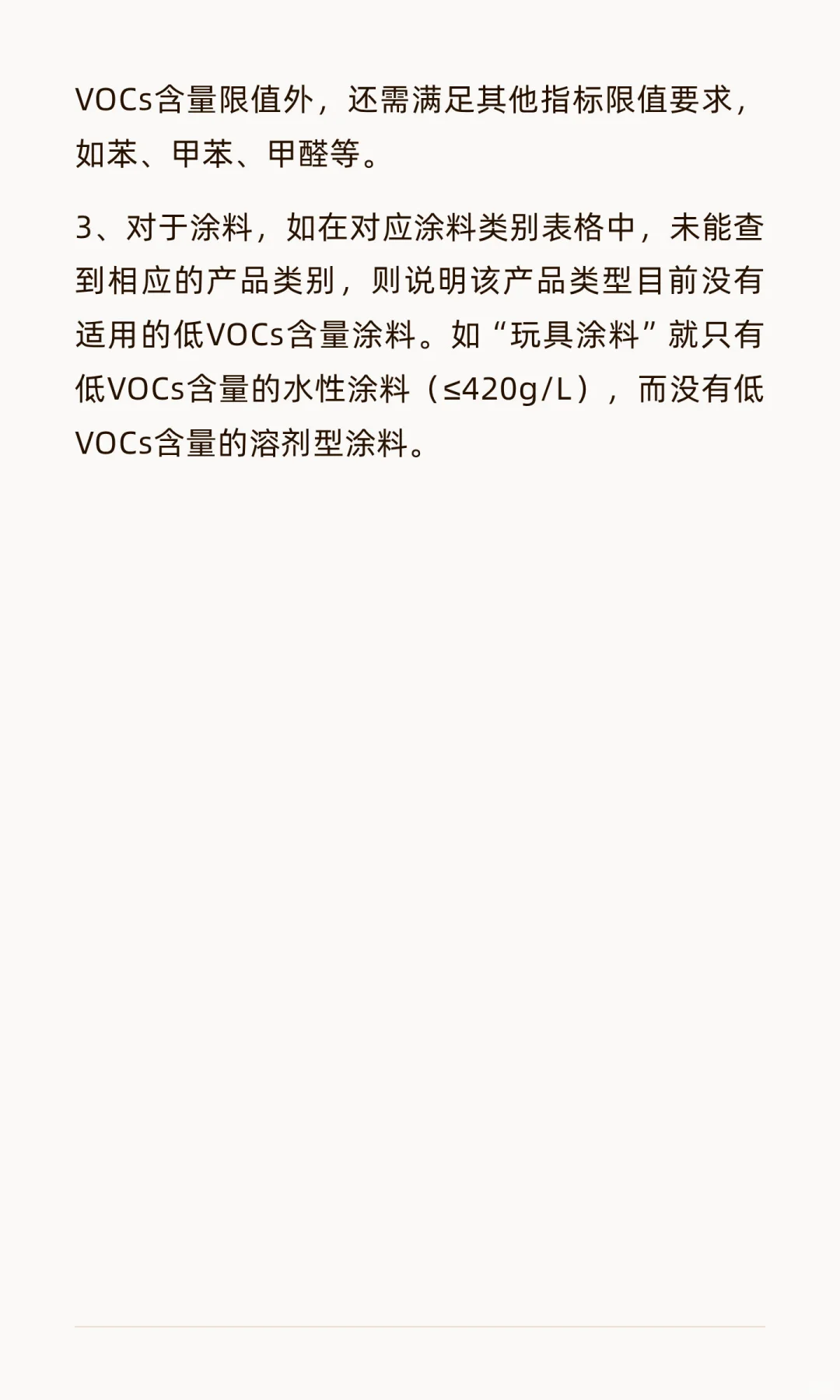 手把手教学，低VOCs物料的判别