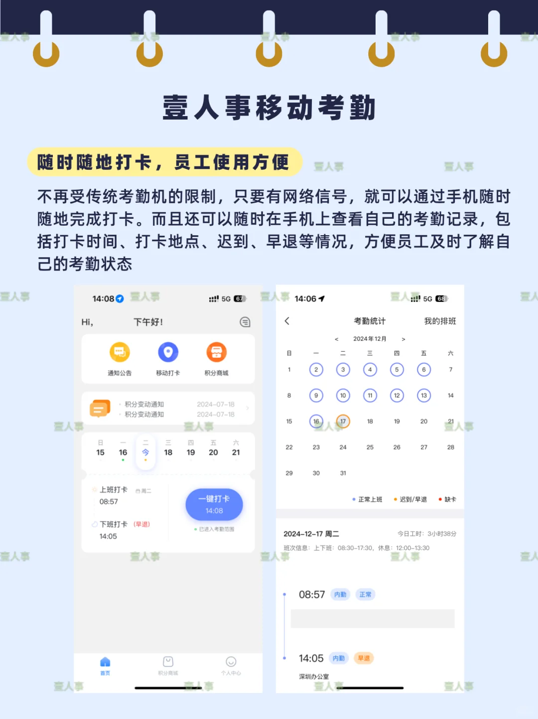 企业福音！HR再也不担心考勤出问题了！