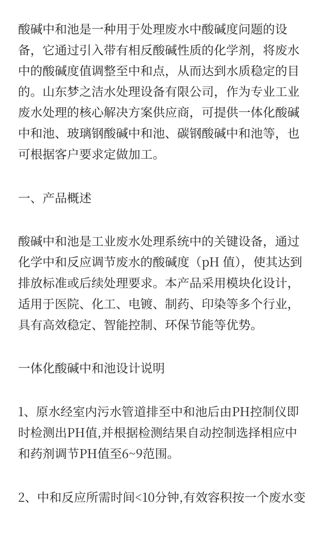 酸碱中和池详解