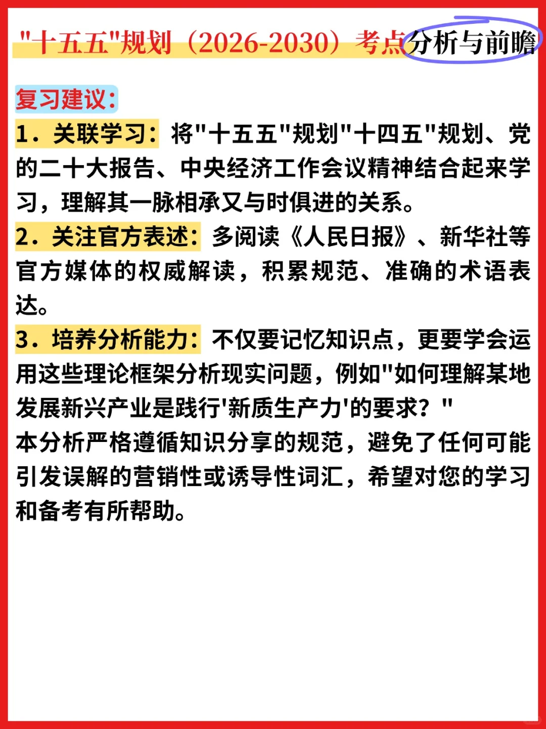 “十五五”规划分析❗