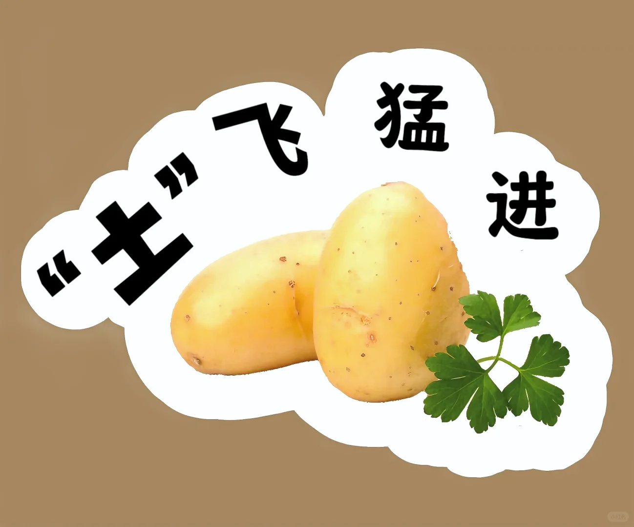 蔬菜谐音成语！超有趣~?