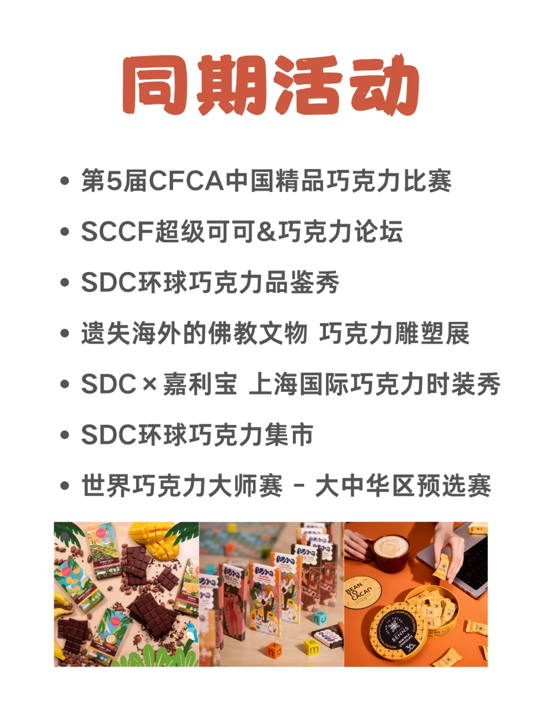 有赠票?11月上海国际巧克力展有一起的吗