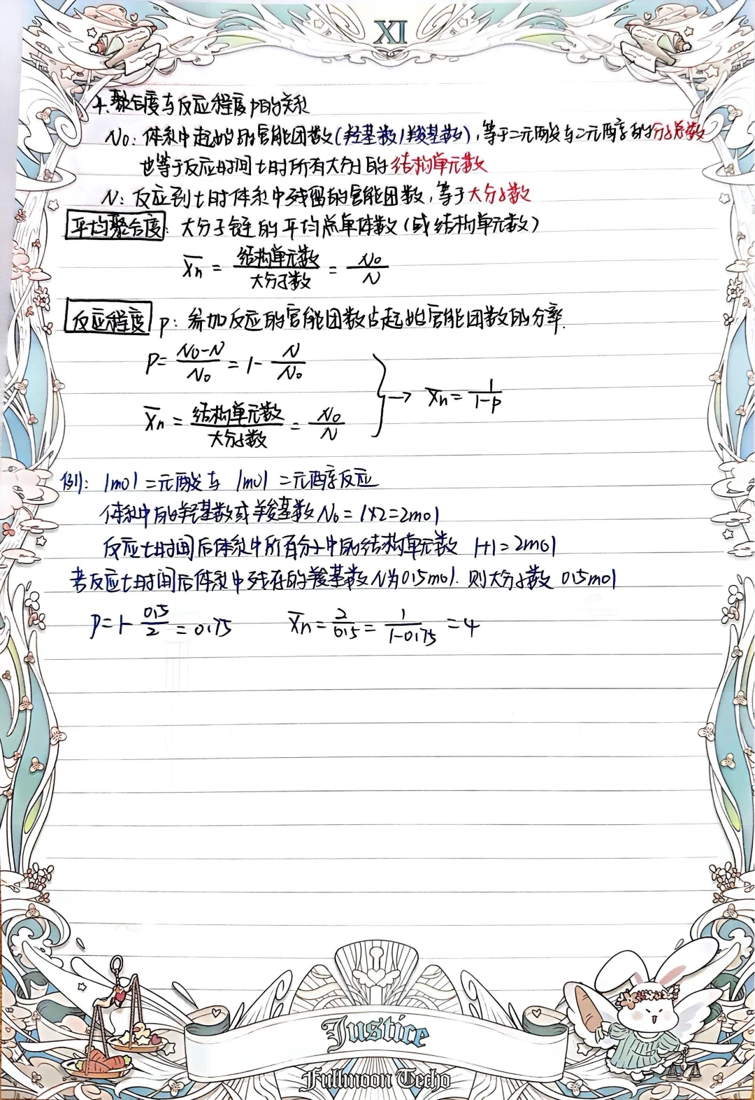 高分子化学常用知识点2（缩聚）