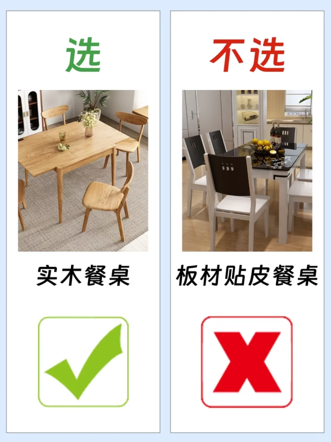 不踩雷‼️餐桌你得这么选