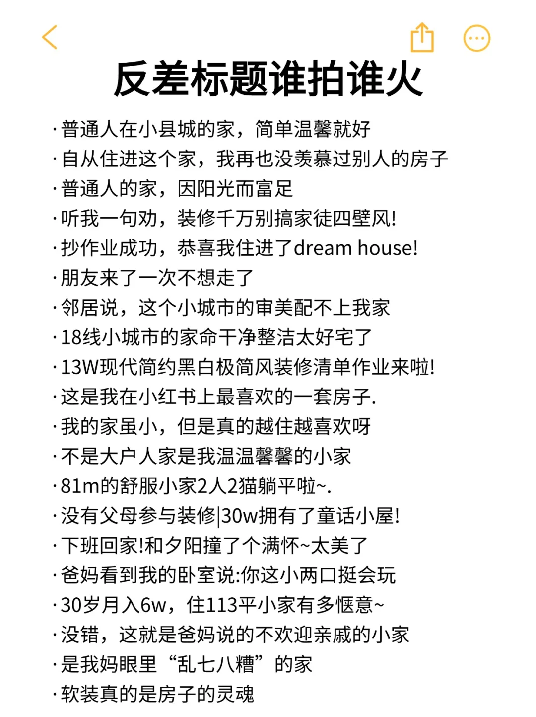信我❗️家居赛道，要反差不要产品图❗️