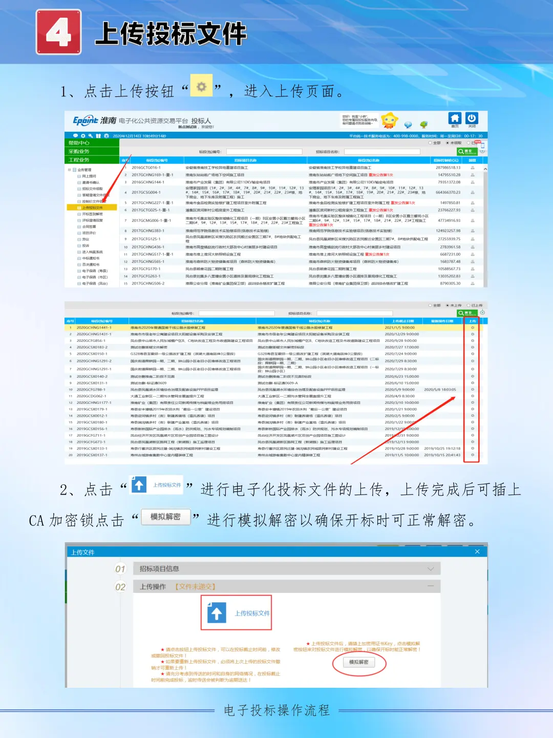 电子标怎么上传？淮南公共资源交易电子标