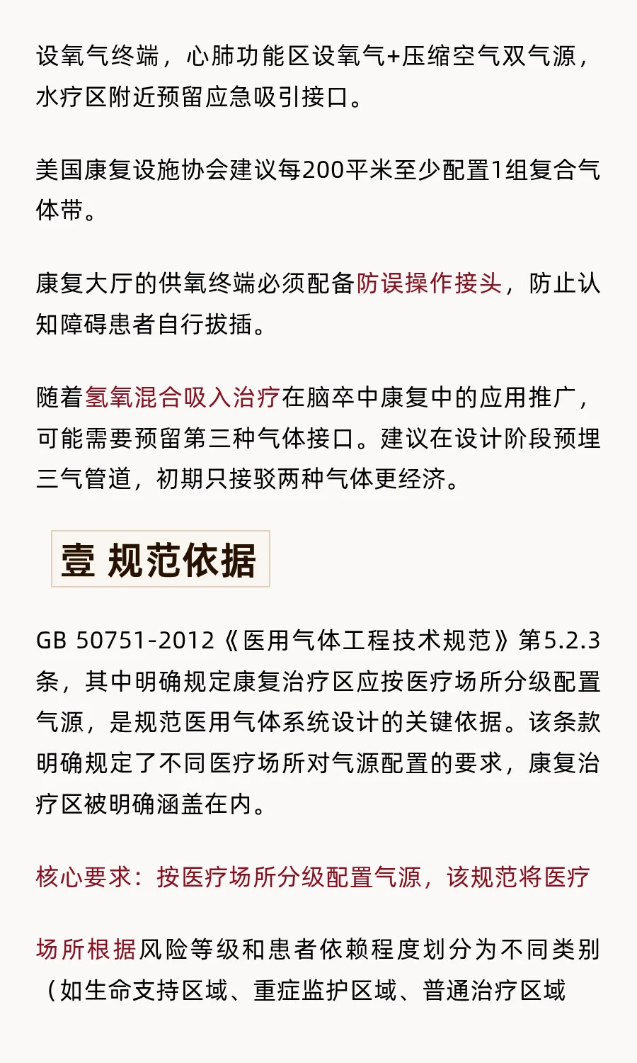 康复大厅设置医气的必要性及设计规范依据