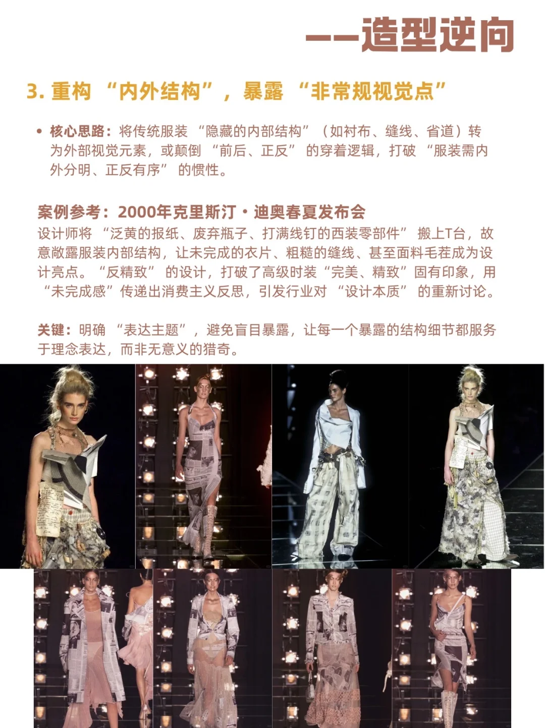 真的,会逆向思维做服装设计的人都很牛