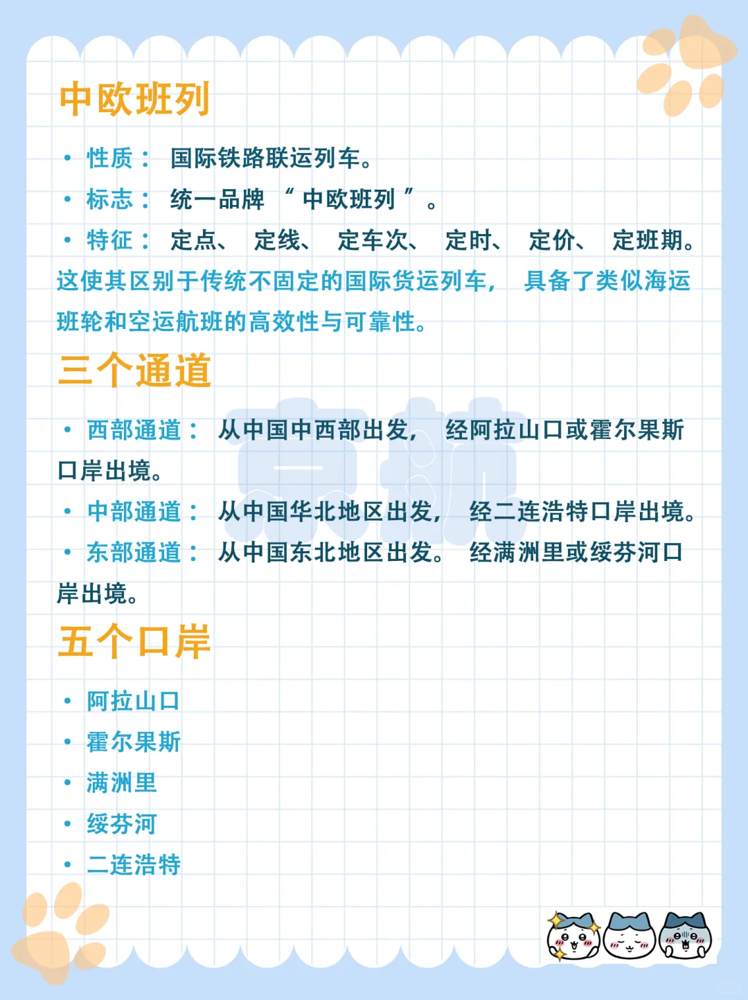 货代小知识-一篇看懂中欧班列