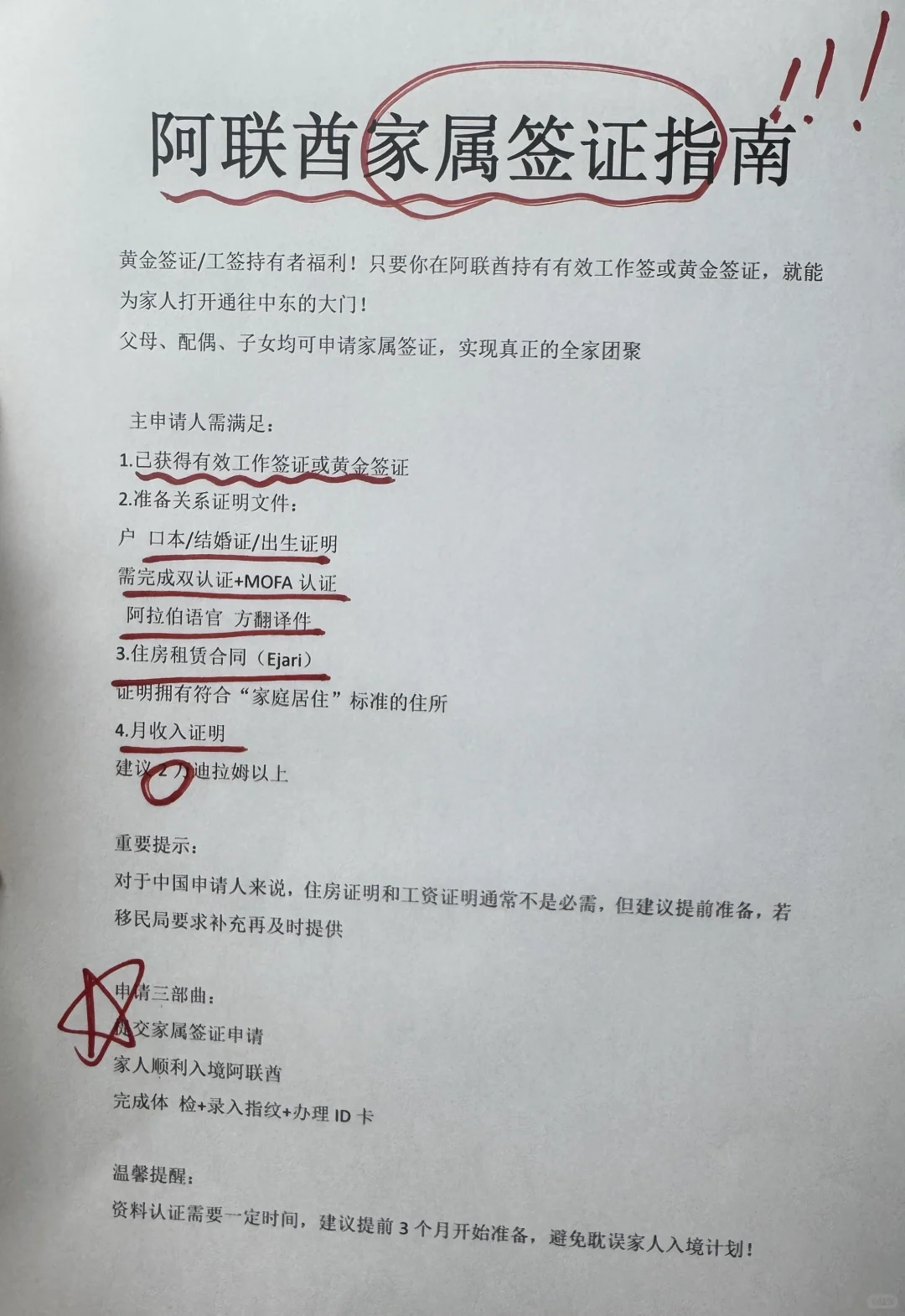 阿联酋家属签证指南