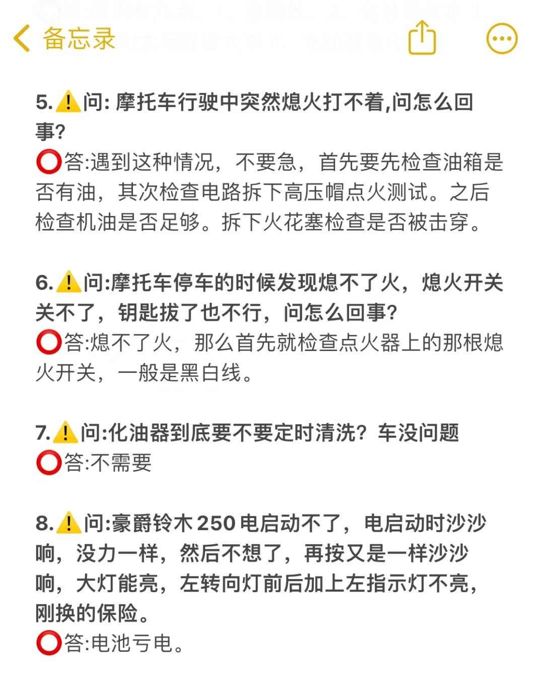 开摩托车这些故障问题你遇见过吗❓