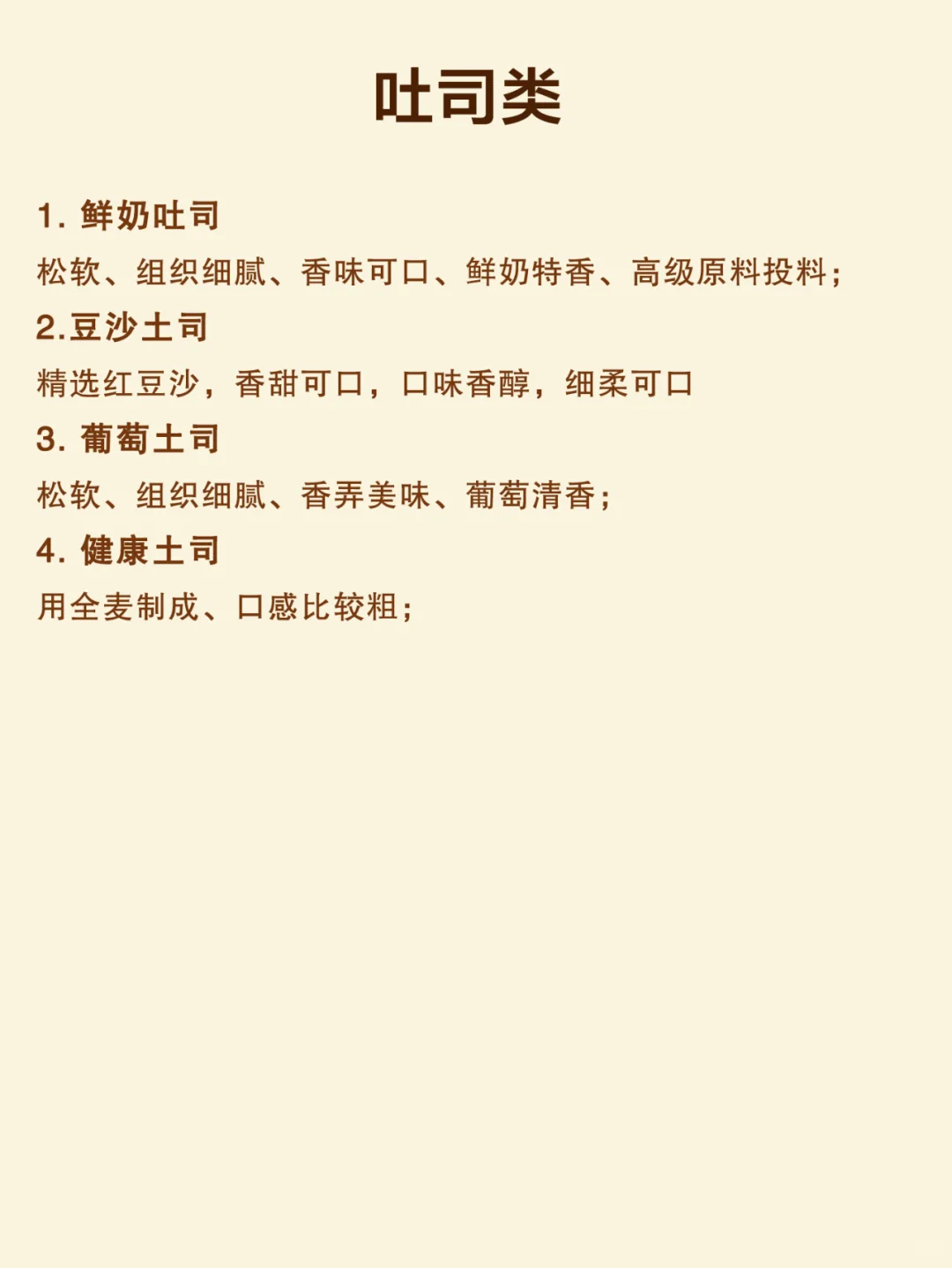 烘焙店面包蛋糕西点卖点推销话术