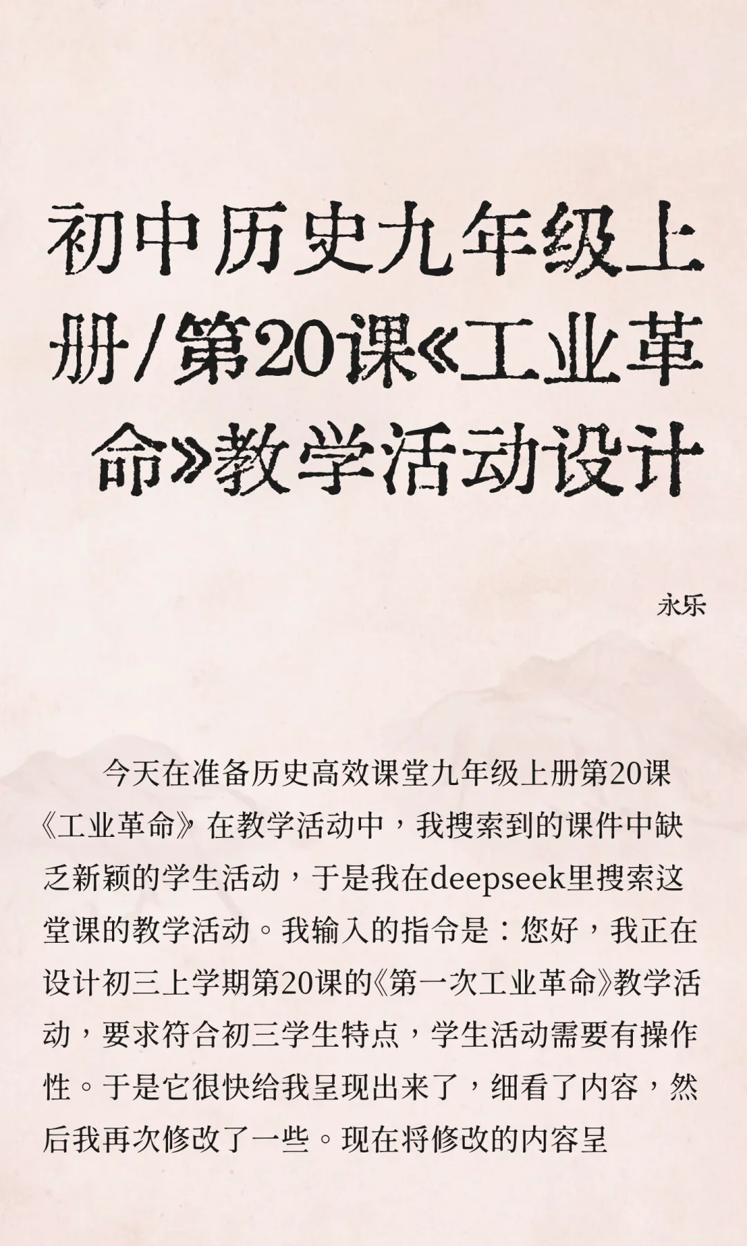 初中历史九年级上册/第20课《工业革命》教