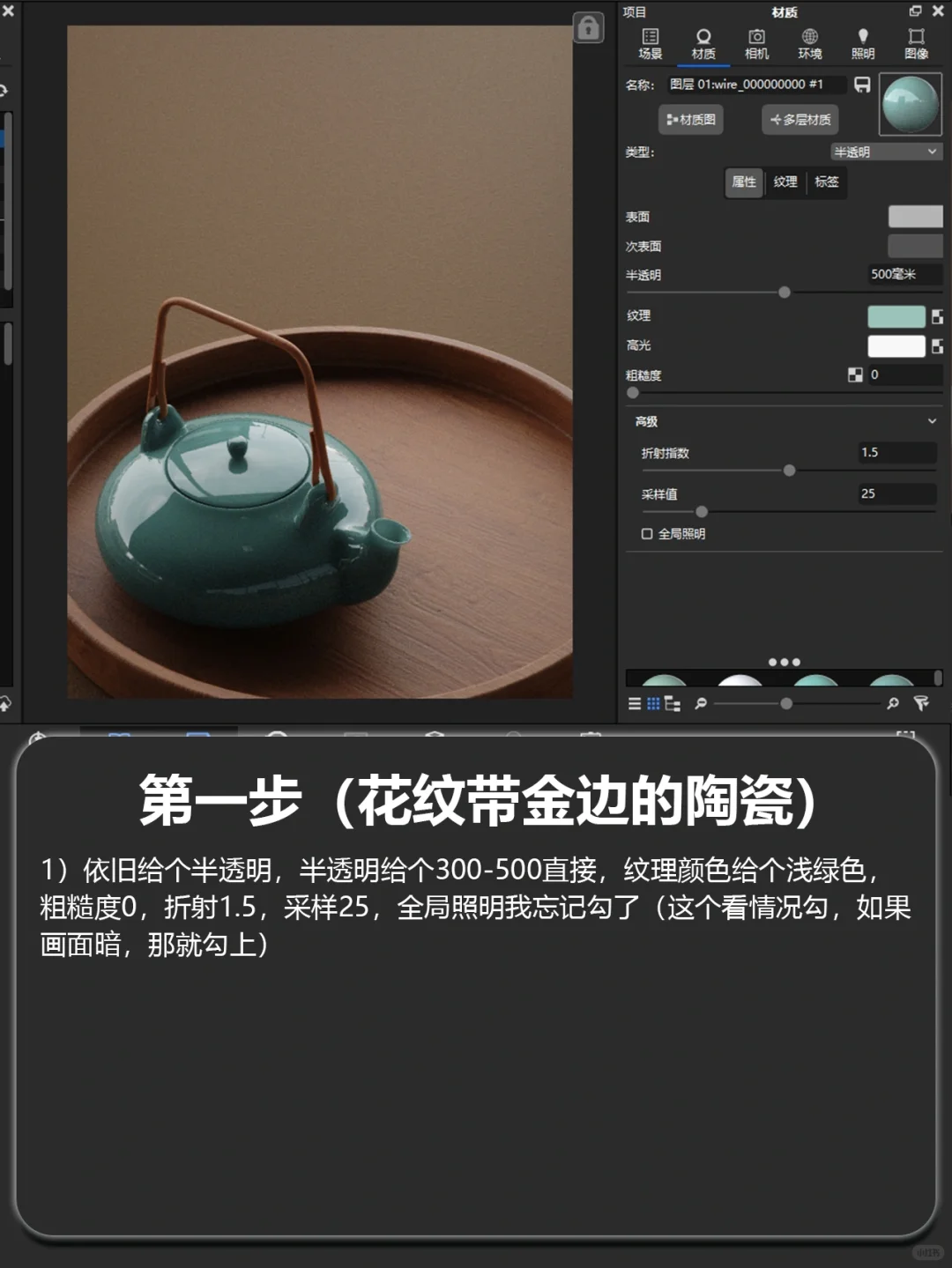 ✅【KeyShot 】如何渲染陶瓷的材质分享