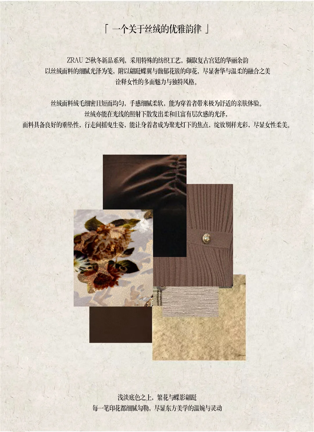 ZRAU面料美学|丝绒的优雅韵律