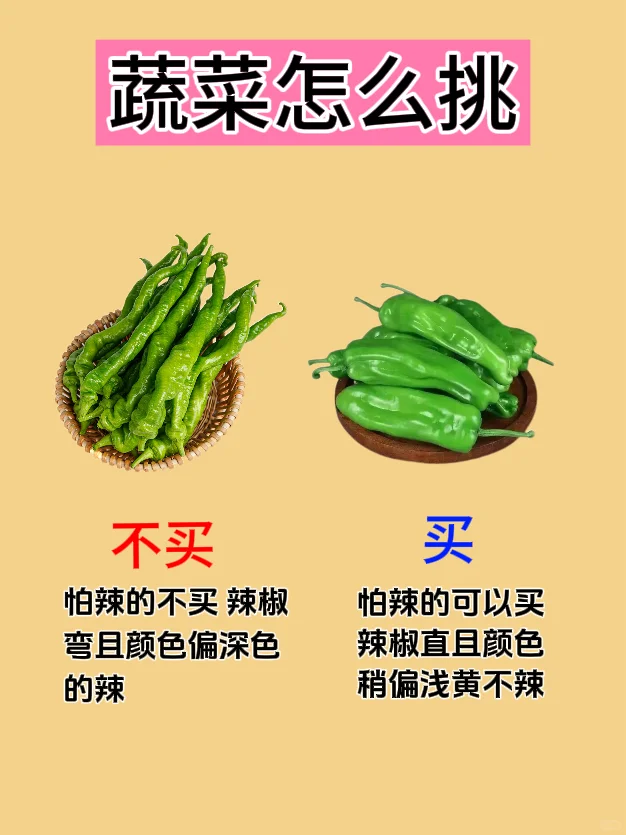 蔬菜怎么挑