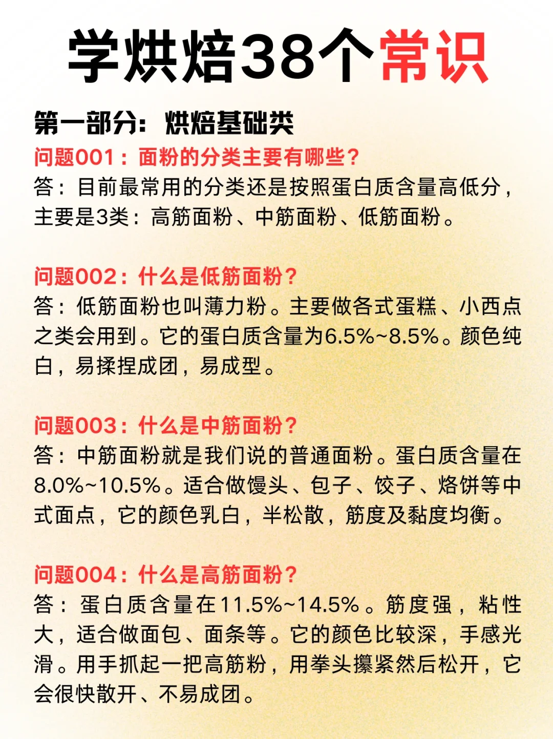 花2w?学来的烘焙常识，不看删了！